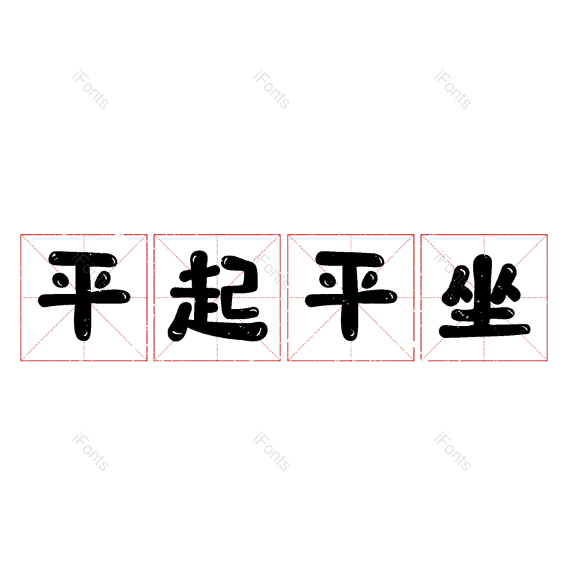 图片,元素,PNG,免抠素材