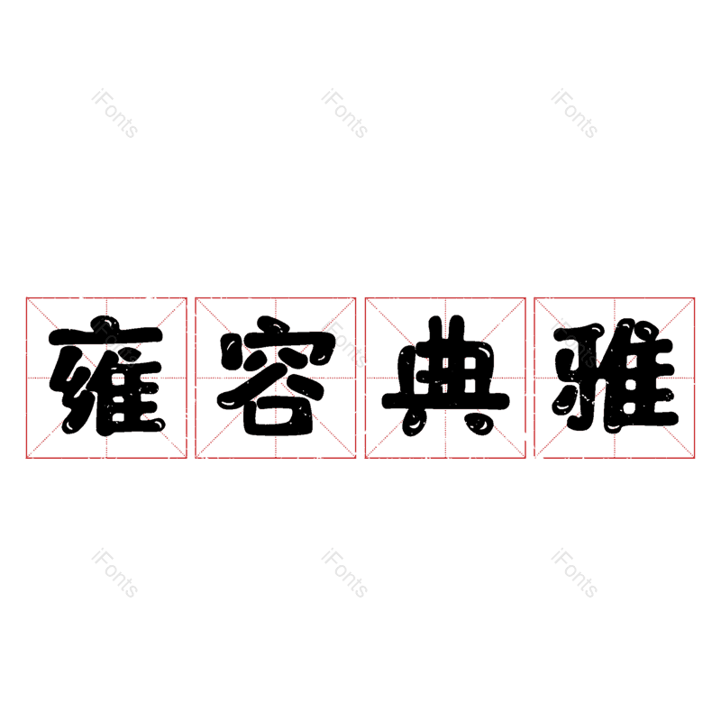 图片,元素,PNG,免抠素材
