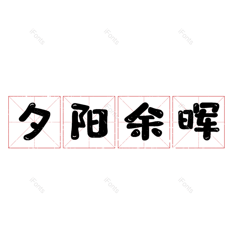 图片,元素,PNG,免抠素材