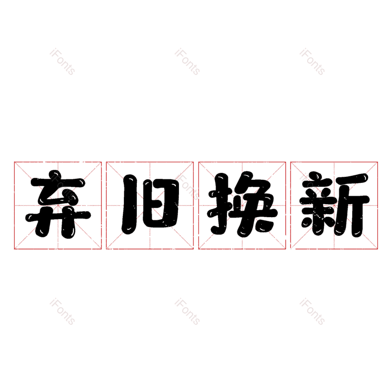 图片,元素,PNG,免抠素材