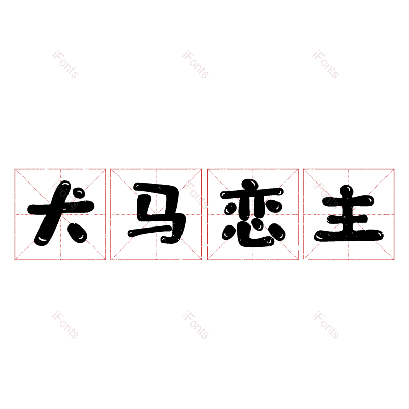图片,元素,PNG,免抠素材