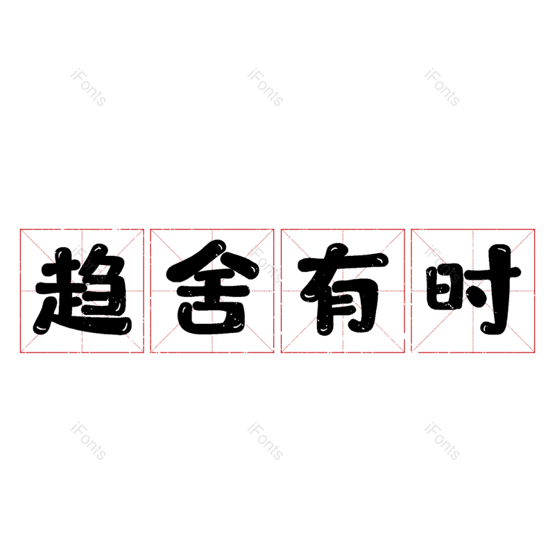 图片,元素,PNG,免抠素材