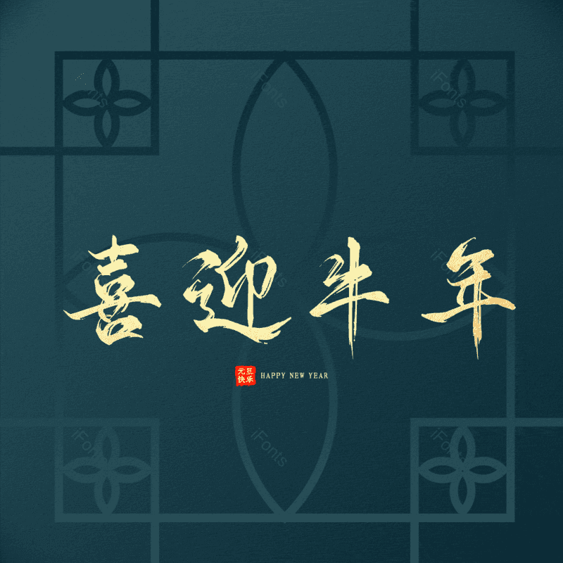 艺术字图片,元素,PNG,免抠素材