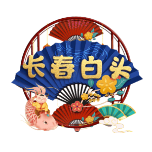 长春白头
