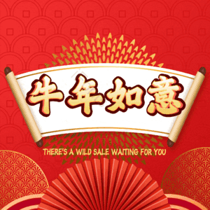 牛年如意 艺术字