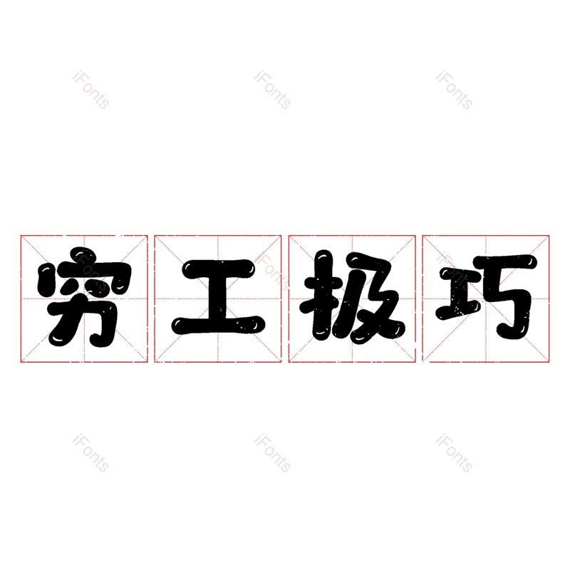 图片,元素,PNG,免抠素材