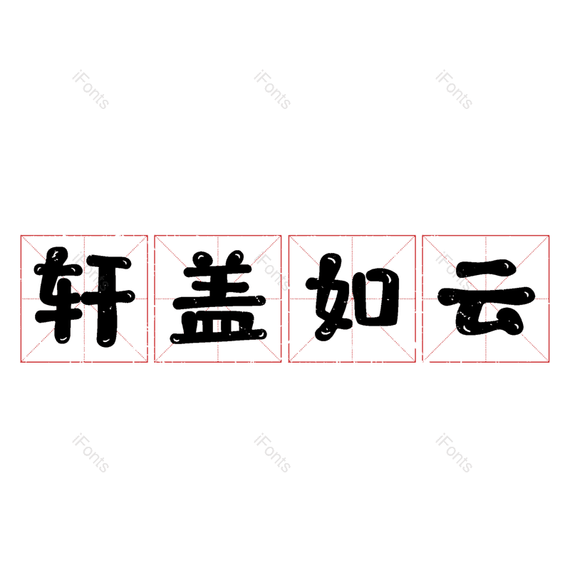 图片,元素,PNG,免抠素材