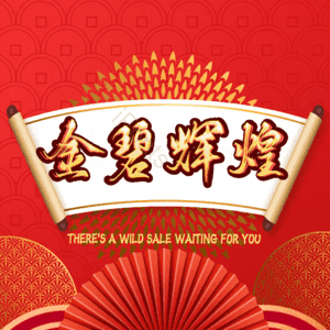 金碧辉煌