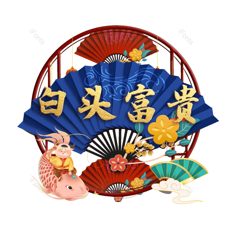 图片,元素,PNG,免抠素材