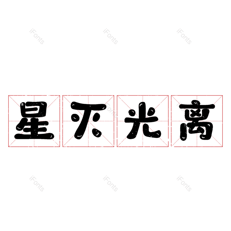 图片,元素,PNG,免抠素材