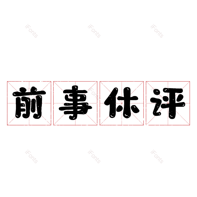 图片,元素,PNG,免抠素材
