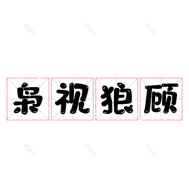 图片,元素,PNG,免抠素材