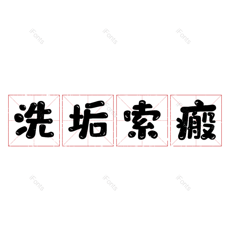 图片,元素,PNG,免抠素材