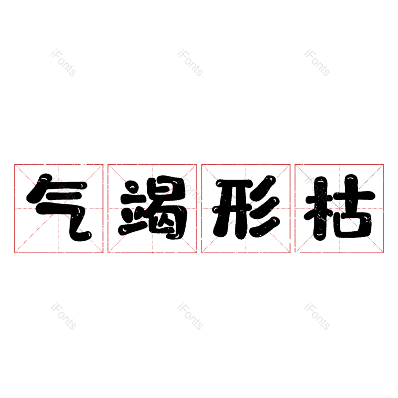 图片,元素,PNG,免抠素材