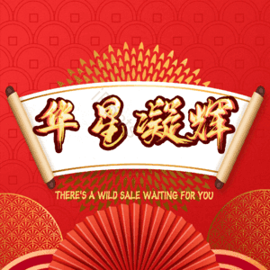 华星凝辉