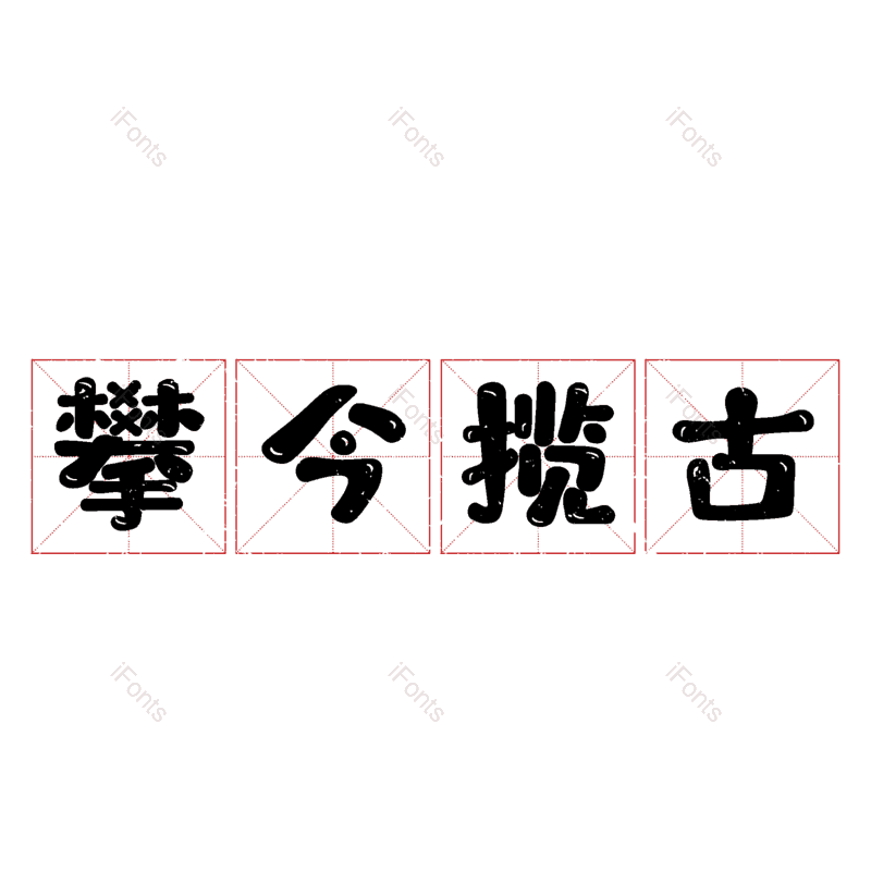 图片,元素,PNG,免抠素材