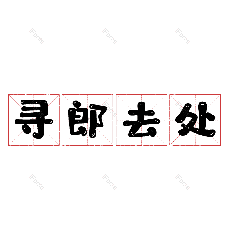 图片,元素,PNG,免抠素材