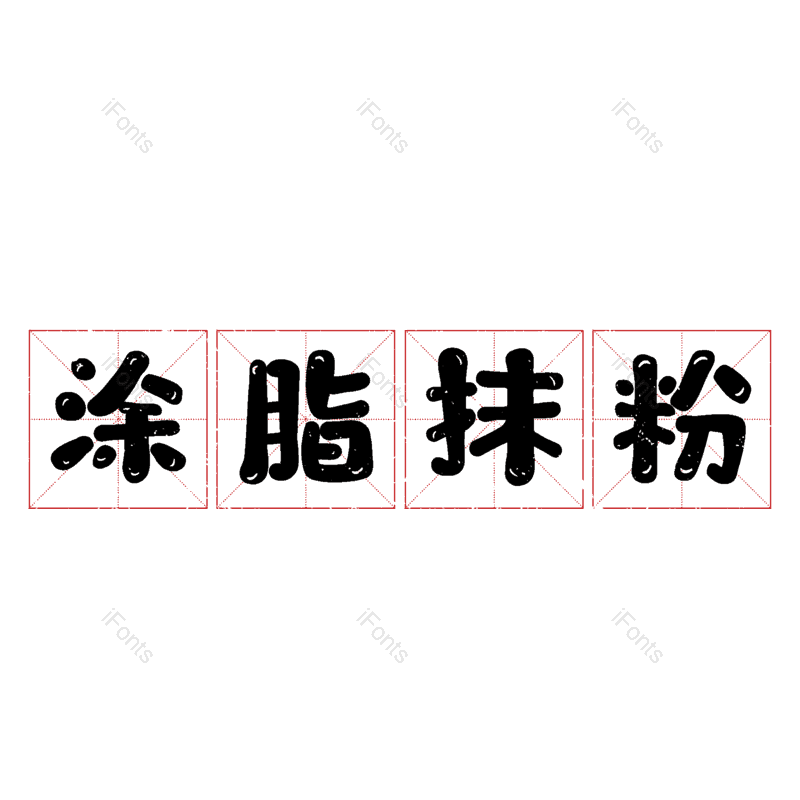 图片,元素,PNG,免抠素材