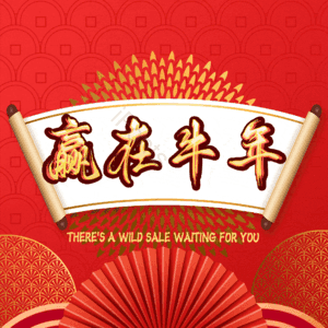 赢在牛年 艺术字