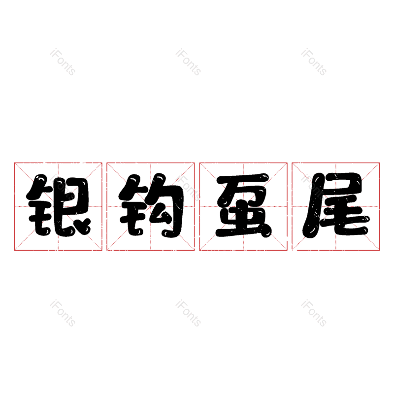 图片,元素,PNG,免抠素材
