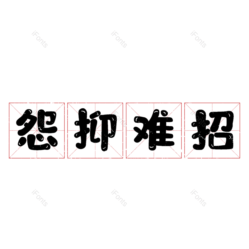 图片,元素,PNG,免抠素材