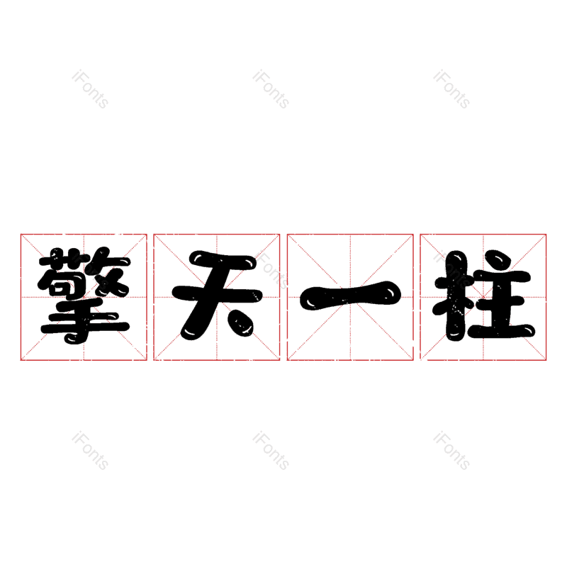 图片,元素,PNG,免抠素材