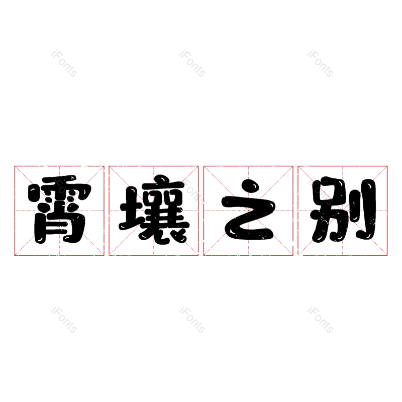 图片,元素,PNG,免抠素材