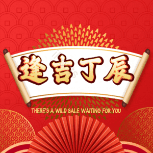 逢吉丁辰