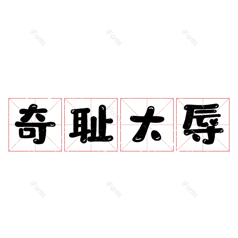 图片,元素,PNG,免抠素材