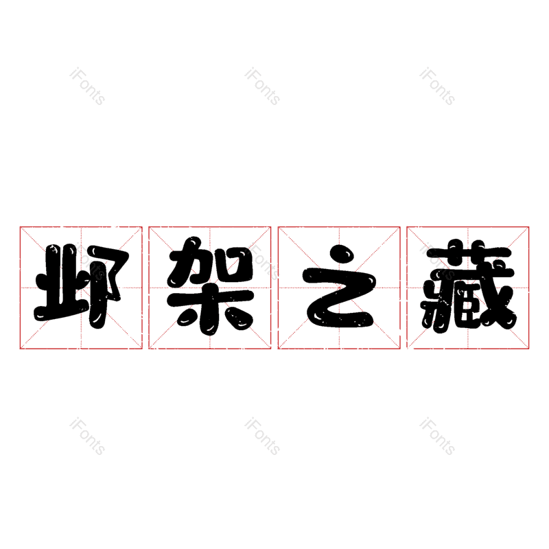 图片,元素,PNG,免抠素材