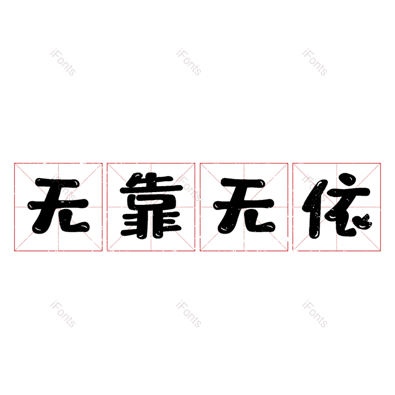 图片,元素,PNG,免抠素材