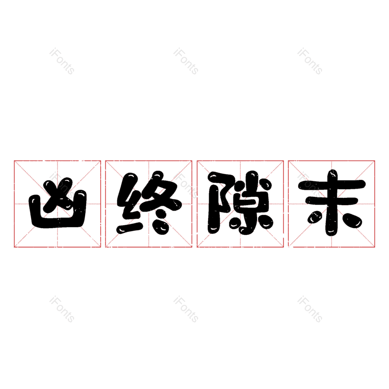 图片,元素,PNG,免抠素材