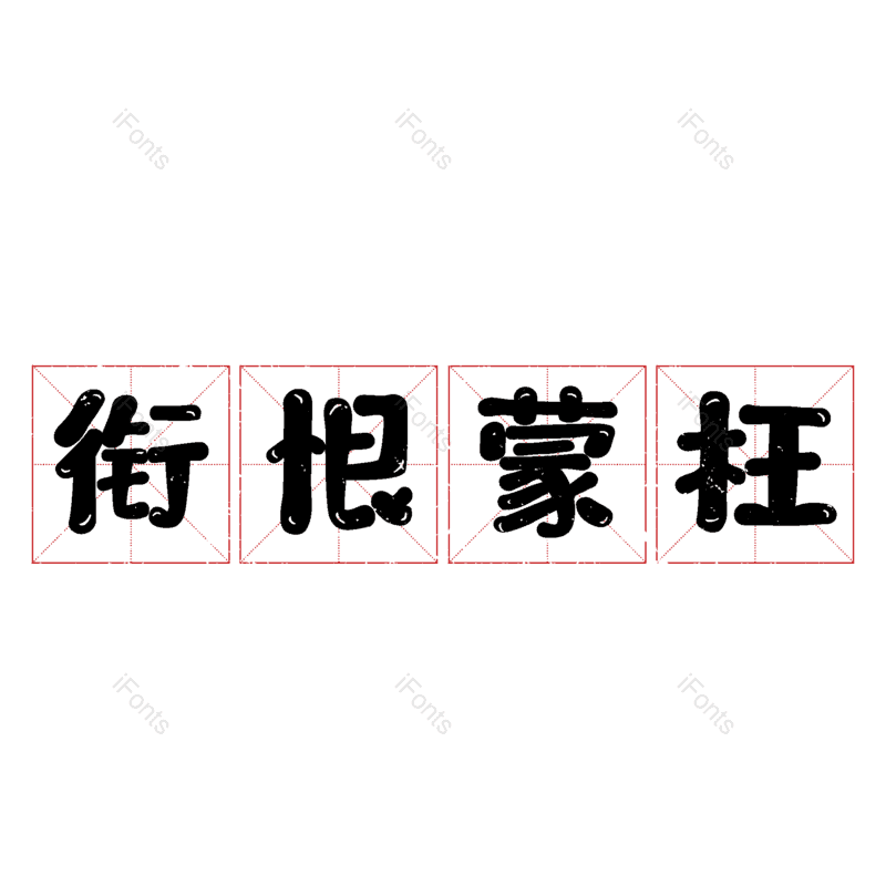 图片,元素,PNG,免抠素材