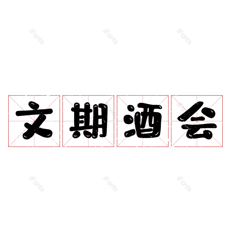 图片,元素,PNG,免抠素材