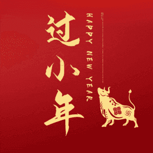 过小年
