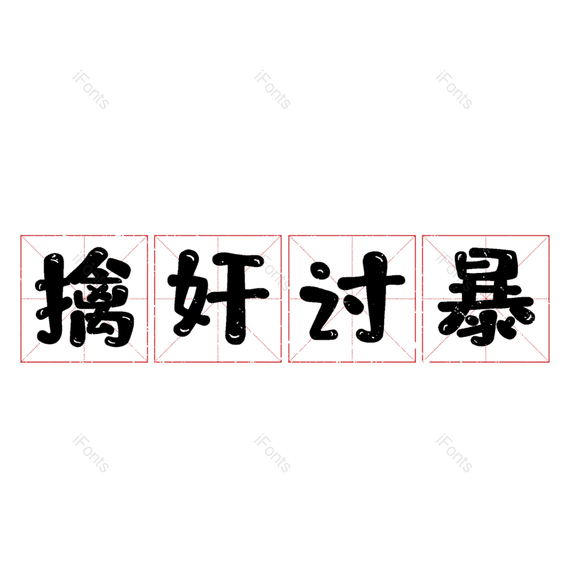 图片,元素,PNG,免抠素材