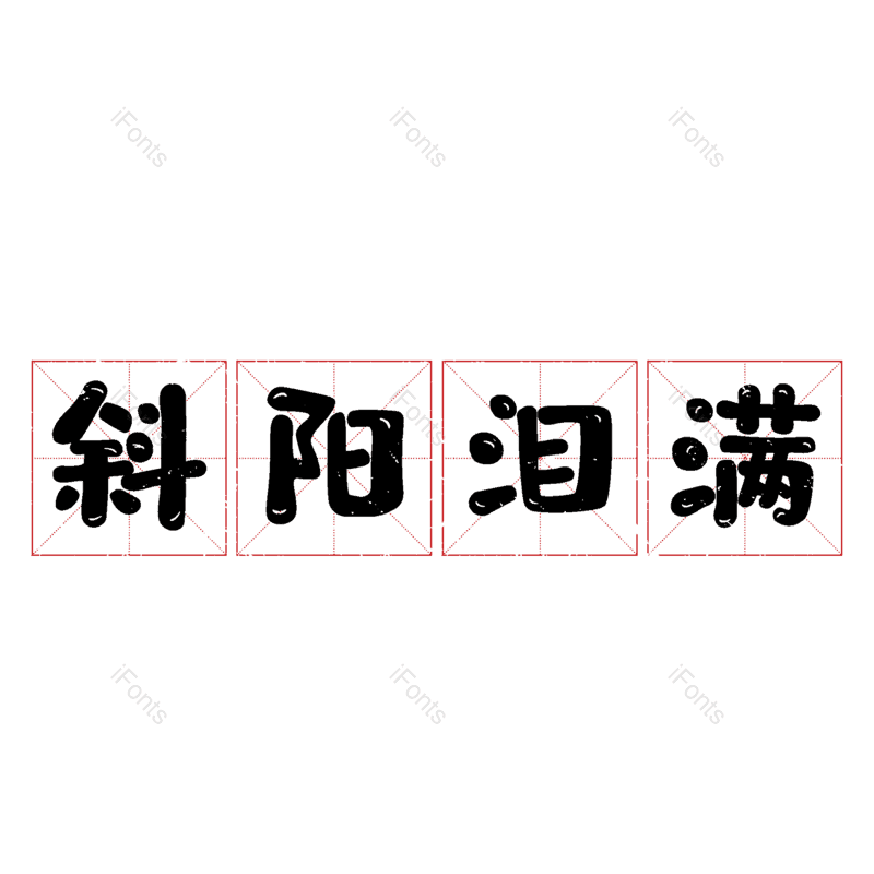 图片,元素,PNG,免抠素材