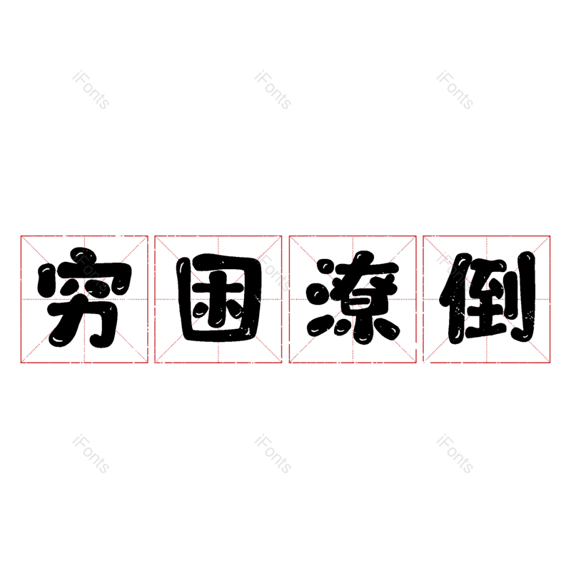 图片,元素,PNG,免抠素材