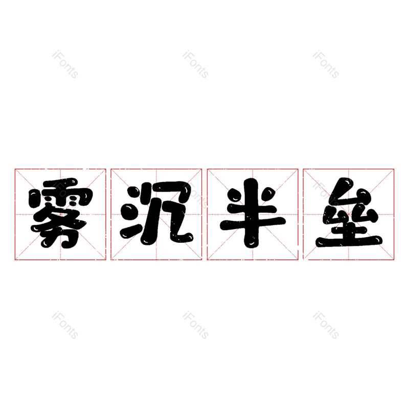 图片,元素,PNG,免抠素材