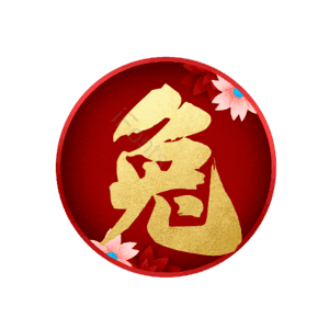 兔