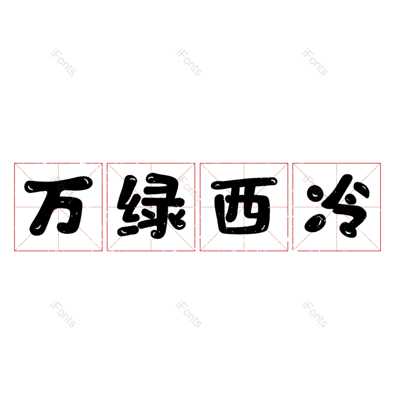 图片,元素,PNG,免抠素材