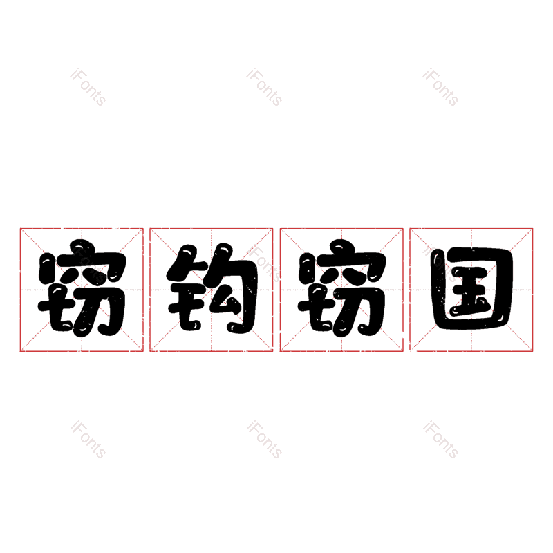 图片,元素,PNG,免抠素材