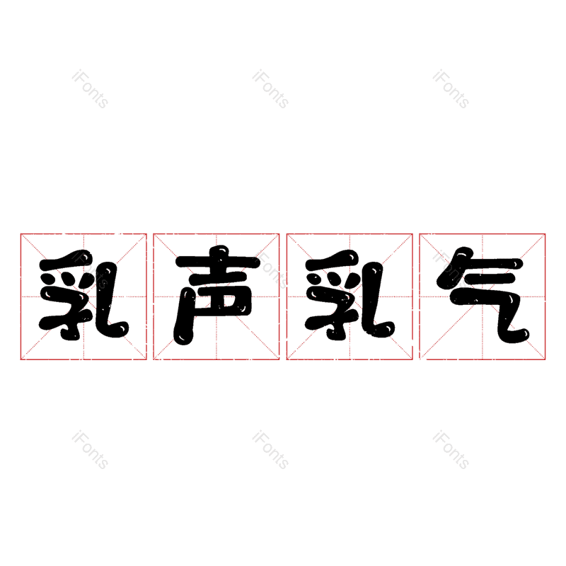 图片,元素,PNG,免抠素材