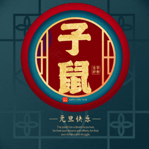子鼠
