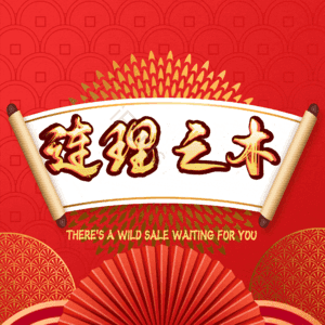 连理之木