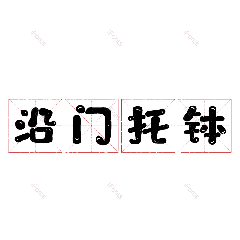 图片,元素,PNG,免抠素材