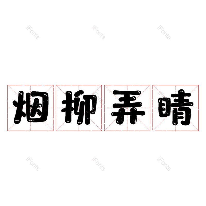 图片,元素,PNG,免抠素材