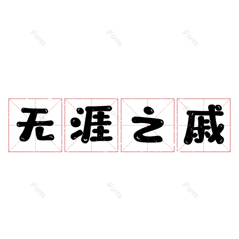 图片,元素,PNG,免抠素材