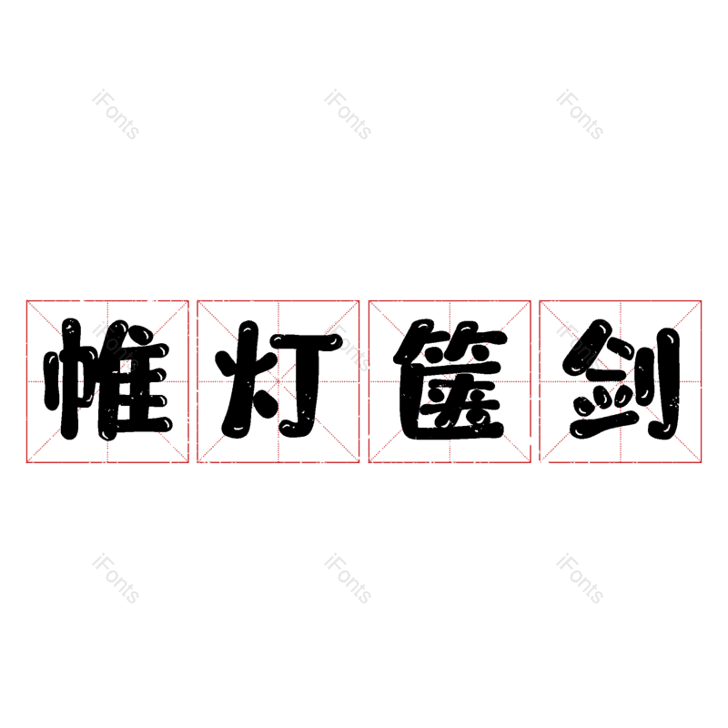 图片,元素,PNG,免抠素材