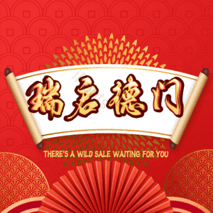 瑞启德门